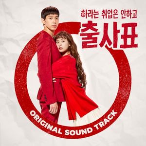 출사표 Original Sound Track (OST)