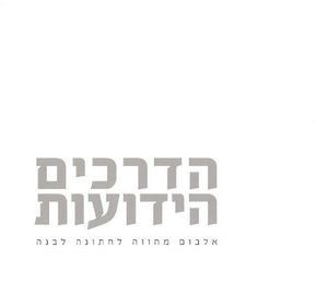 רומן אמיתי