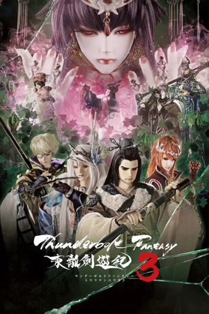 Thunderbolt Fantasy: Sword Seekers 3