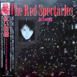 オリジナル・サウンドトラック 紅い眼鏡 = The Red Spectacles (OST)
