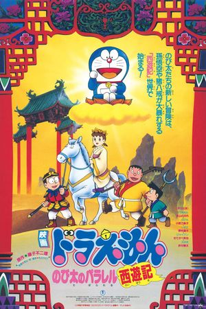 Doraemon : Le Voyage parallèle de Nobita en Occident
