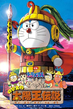 Doraemon : Nobita et la Légende du roi-soleil