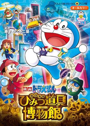 Doraemon : Nobita et le Gadget secret