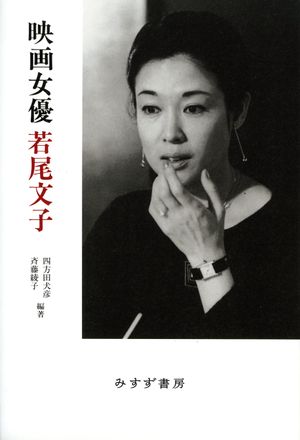 Eiga Joyū Wakao Ayako