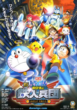 Doraemon : Nobita et la Nouvelle Armée des hommes de fer