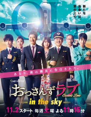 Ossan's Love: In The Sky