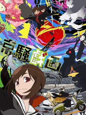 Kyousougiga