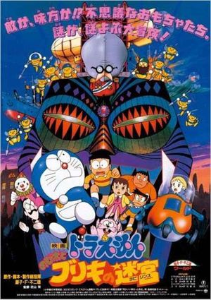 Doraemon : Nobita et le Labyrinthe de fer-blanc