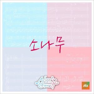 자꾸자꾸 (Single)