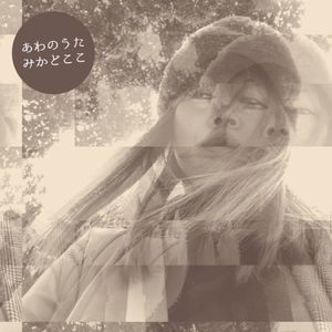 Awa no Uta (EP)