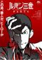 Lupin III : Part 6