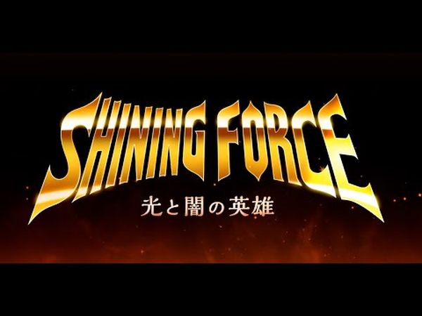 Shining Force: Heroes of Light and Darkness