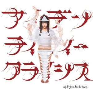 アイデンティティークライシス (EP)