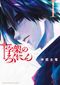Juujika No Rokunin, tome 01