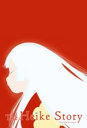 Affiche The Heike Story