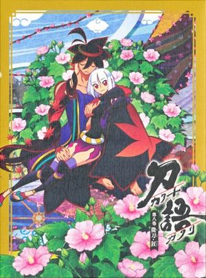 刀語 第8巻 特典CD (OST)