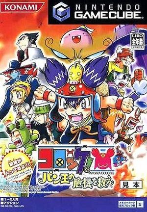 Croket! Ban-Ou no Kiki wo Sukue