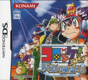 Croket! DS: Tenkū no Yūsha-tachi