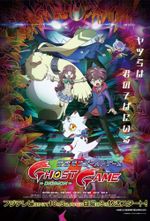 Affiche Digimon Ghost Game