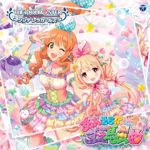 THE IDOLM@STER CINDERELLA GIRLS STARLIGHT MASTER 11 あんきら!?狂騒曲 (Single)