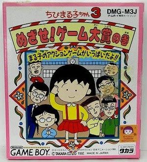 Chibi Maruko-Chan 3: Mezase! Game Taishou no Maki