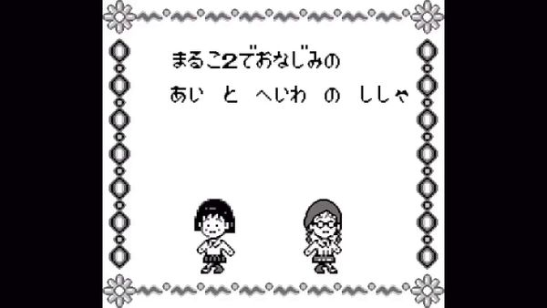 Chibi Maruko-Chan 3: Mezase! Game Taishou no Maki