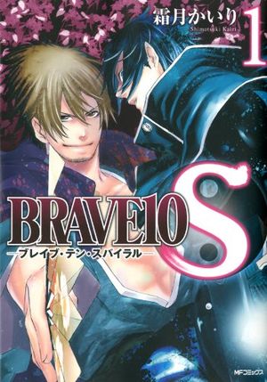 Brave 10 S, tome 1