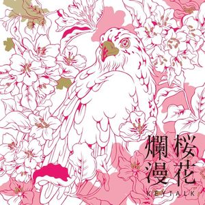 桜花爛漫 (Single)