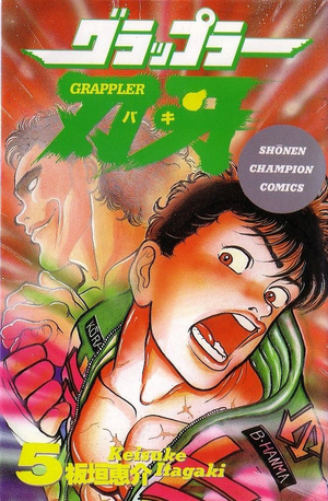 Grappler Baki, tome 5