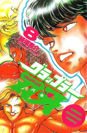 Grappler Baki, tome 8