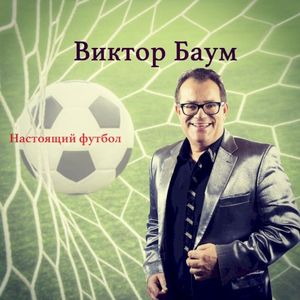 Real Football (Single)