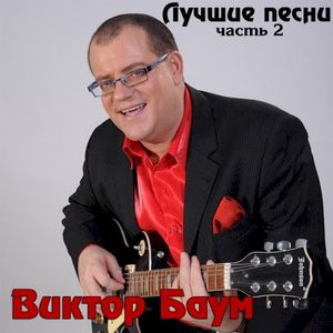 Best Songs, Part 2