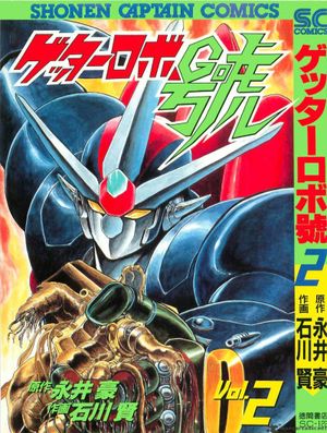 Getter Robo Go, tome 2