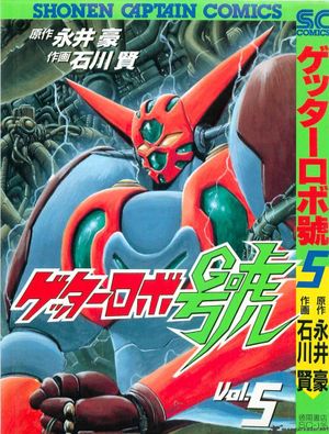 Getter Robo Go, tome 5