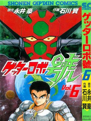 Getter Robo Go, tome 6