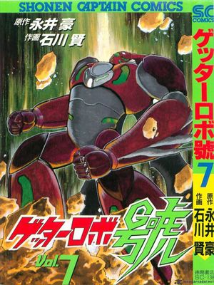 Getter Robo Go, tome 7