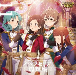 THE IDOLM@STER MILLION THE@TER WAVE 11 オペラセリア・煌輝座 (Single)