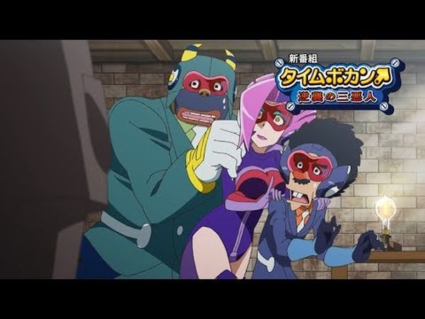 Time Bokan: The Villains' Strike Back