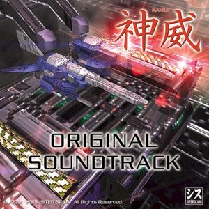 KAMUI Original Soundtrack (OST)