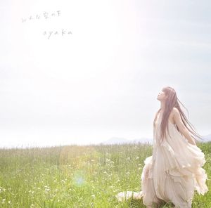 みんな空の下 (Single)