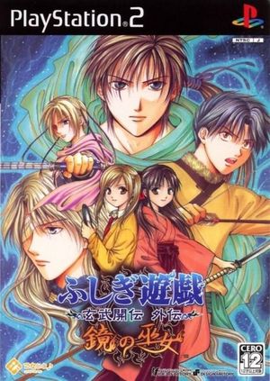 Fushigi Yuugi Genbu Kaiden Gaiden Kagami no Miko