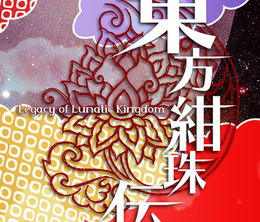 image-https://media.senscritique.com/media/000020337283/0/touhou_15_legacy_of_lunatic_kingdom.png