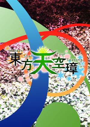 Touhou 16: Hidden Star in Four Seasons