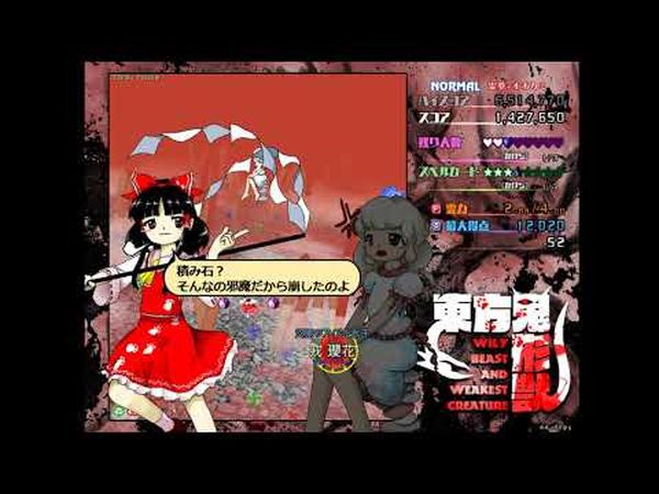 Touhou 17: Wily Beast and Weakest Creature