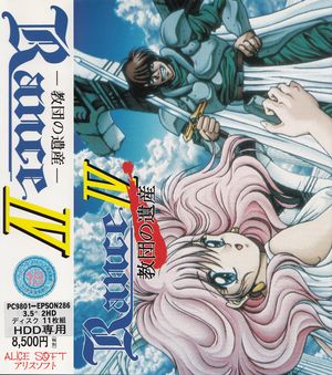 Rance IV: Kyōdan no Isan