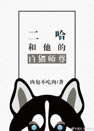 Dumb Husky and His White Cat Shizun