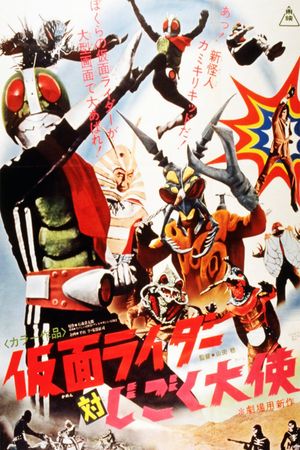 Kamen Rider VS Ambassador Hell
