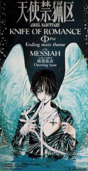 KNIFE OF ROMANCE / MESSIAH (Single)