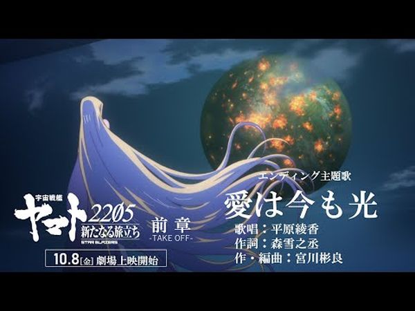 Space Battleship Yamato 2205: A New Voyage