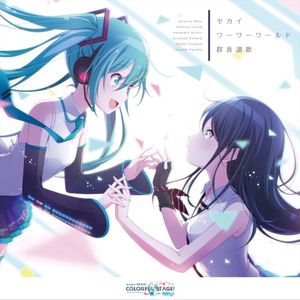 セカイ / ワーワーワールド / 群青讃歌 (Single)